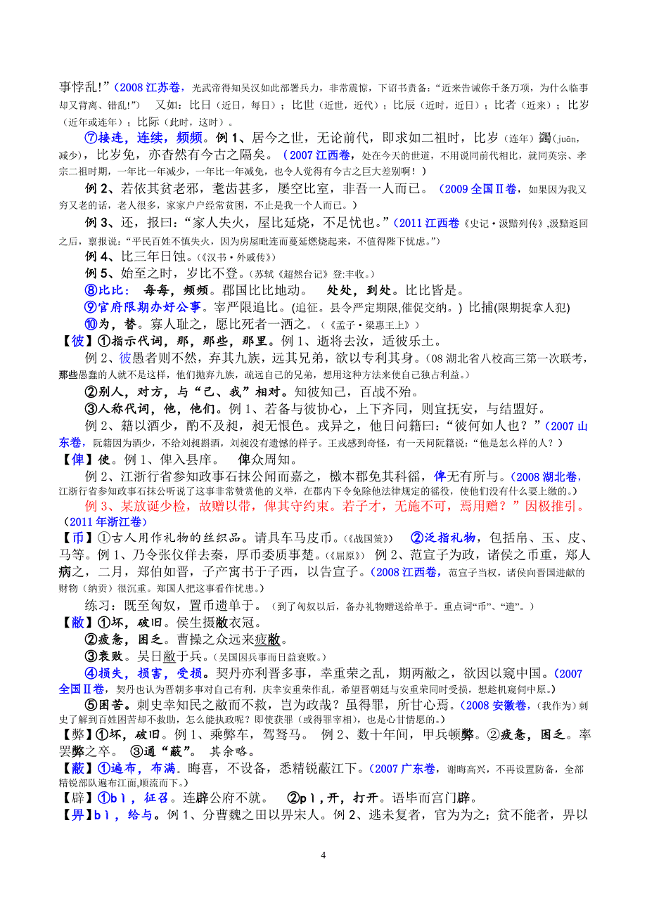 高考文言实词 十年试题总结_第4页