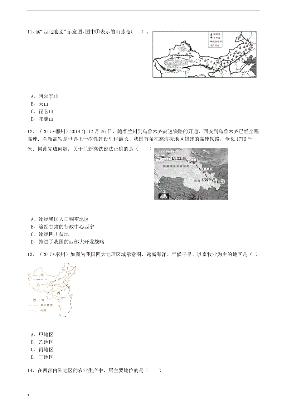 八年级地理下册 8.1 自然特征与农业同步训练（含解析）（新版）新人教版_第3页