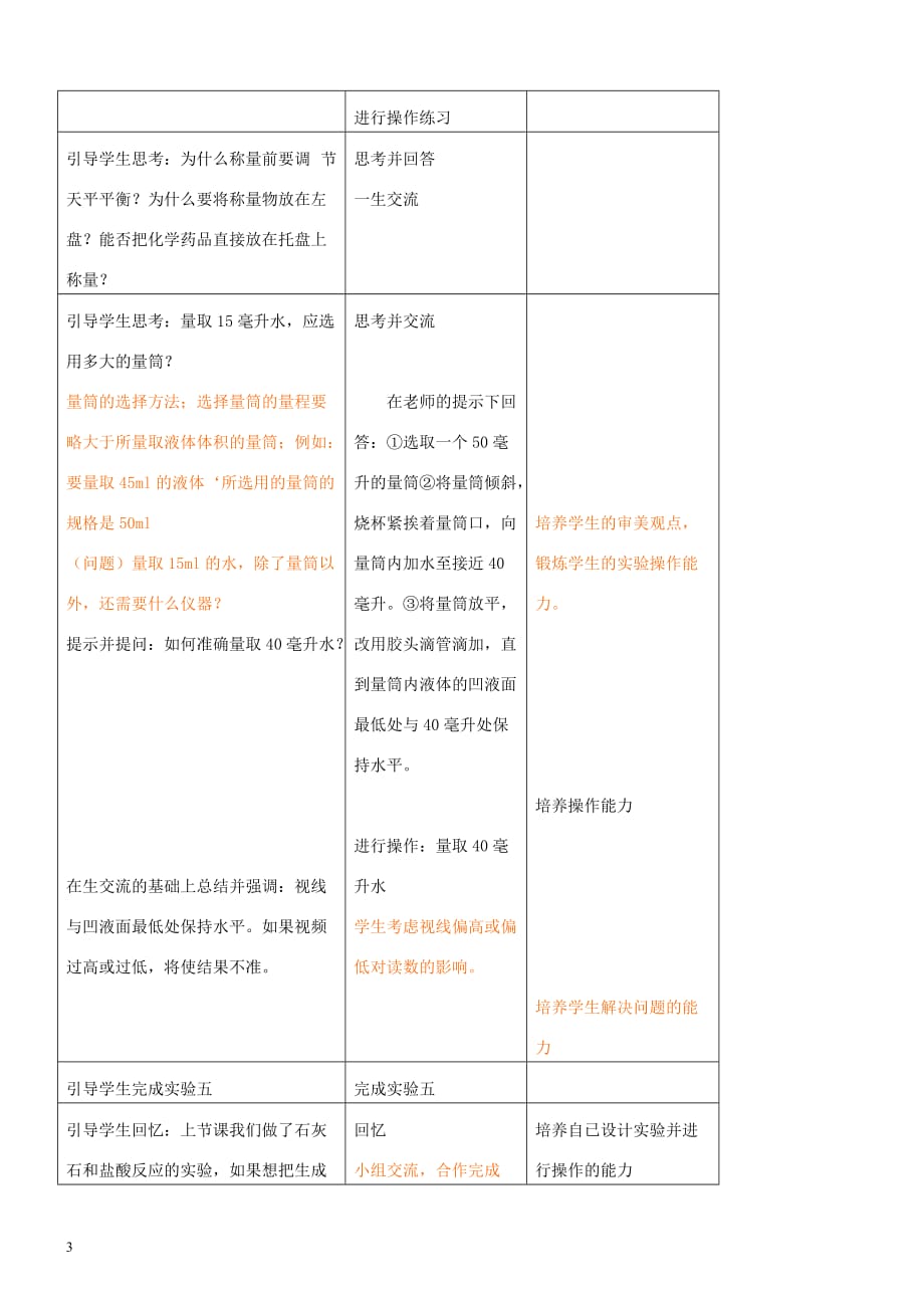 九年级化学全册第一单元 化学改变了世界 1.3 走进化学实验室（第4课时）教案 鲁教版_第3页