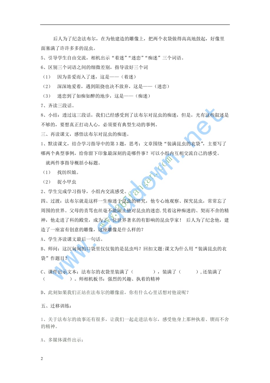 五年级语文上册2.5 装满昆虫的衣袋教案4 苏教版_第2页