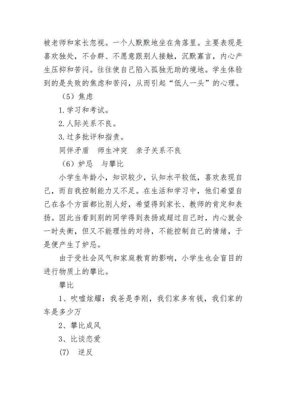 如何解决孩子的心理问题_第3页