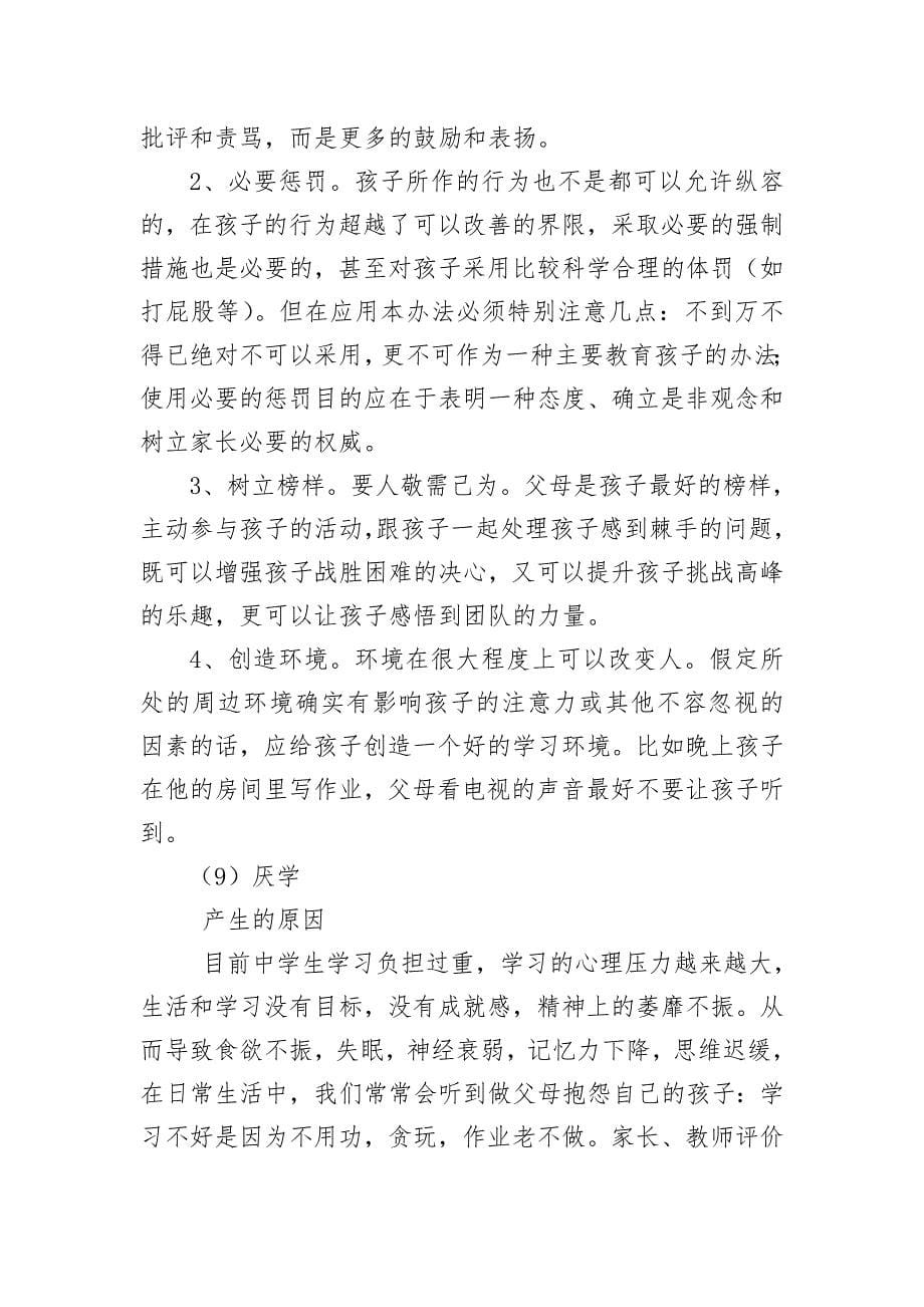 如何解决孩子的心理问题_第5页