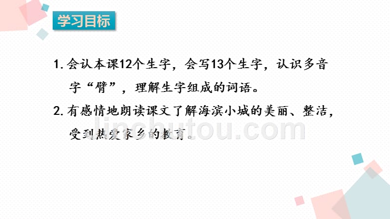 人教部编版三年级上册语文《海滨小城》 第一课时 课件_第3页