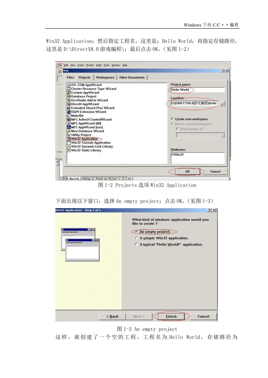 Windows下的C和C++编程_第2页