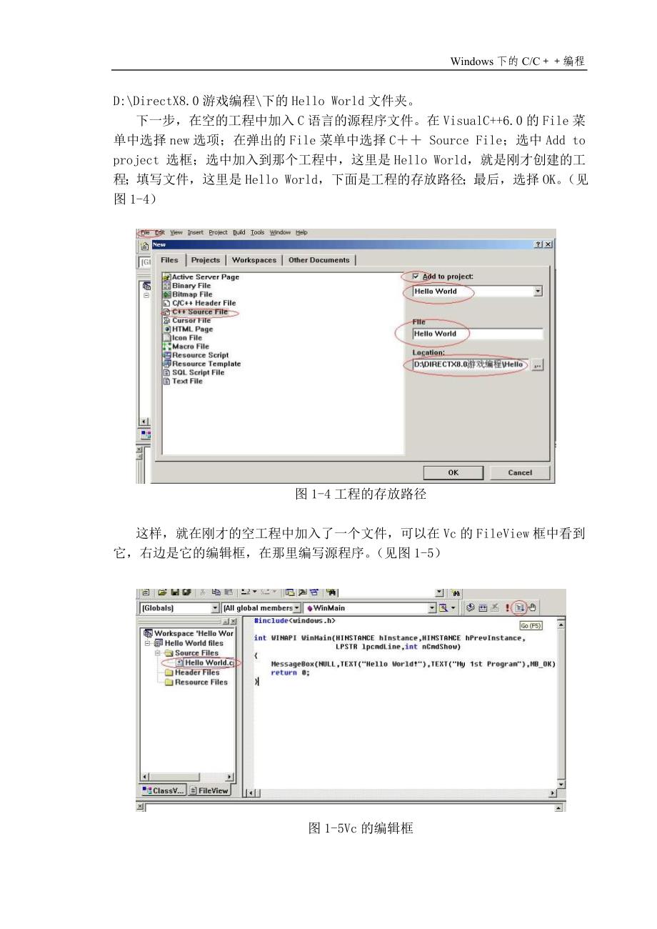 Windows下的C和C++编程_第3页