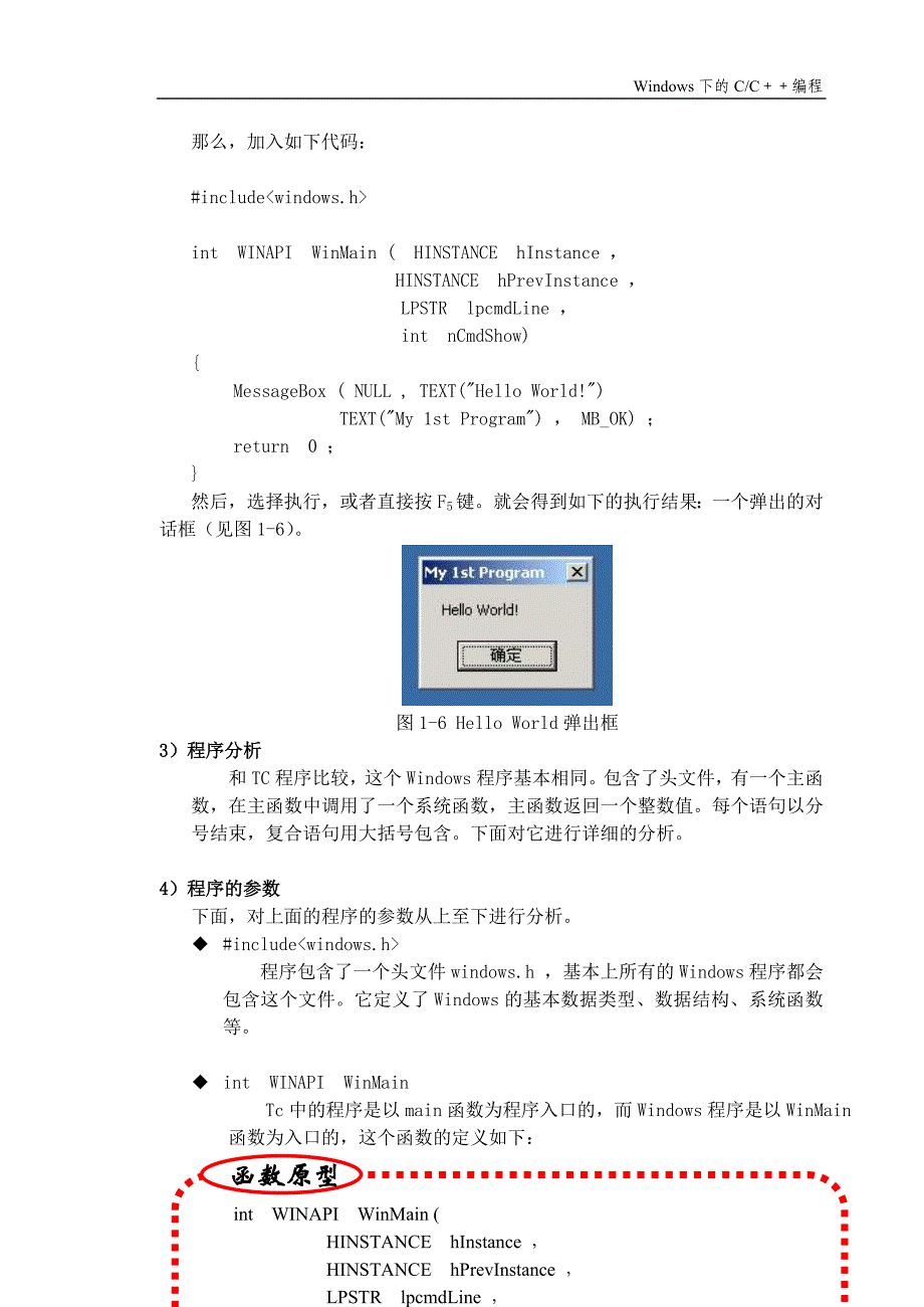 Windows下的C和C++编程_第4页