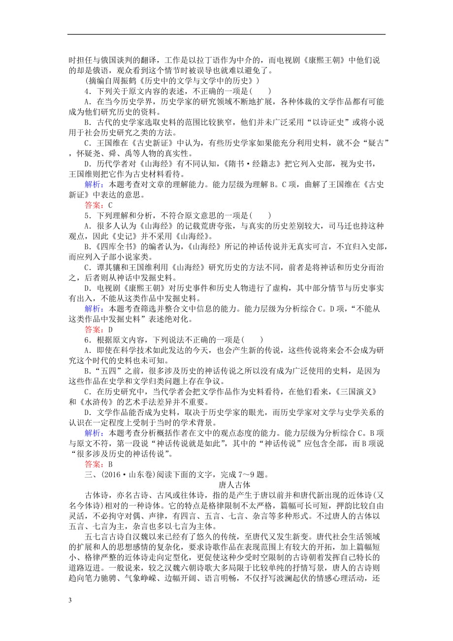 全程复习构想2018高考语文一轮复习 专题十 一般论述类文本阅读检测_第3页