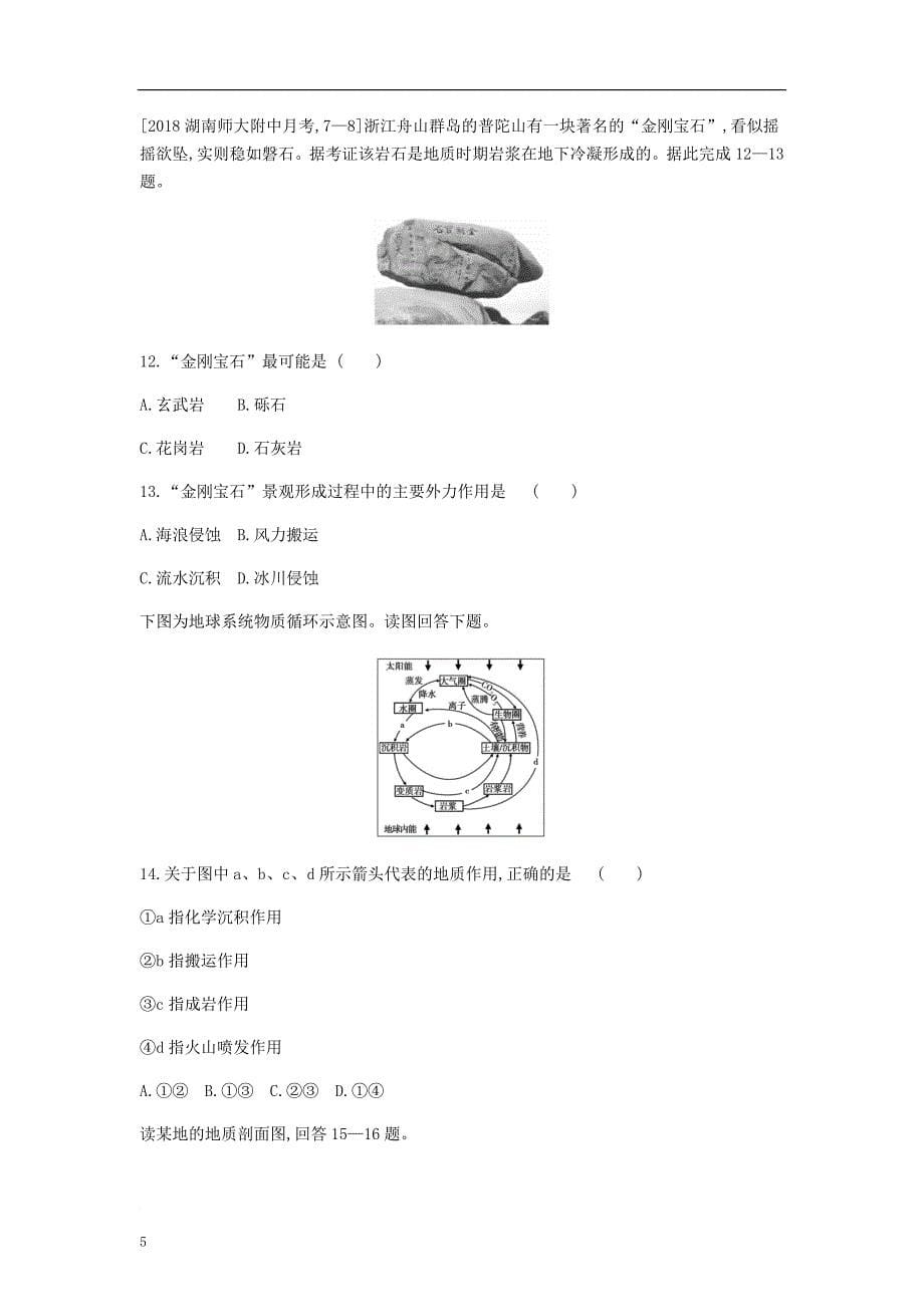 中考地理一轮复习第五单元 地表形态的塑造习题_第5页