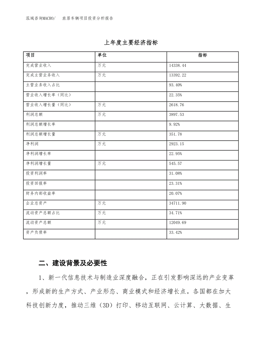 旅居车辆项目投资分析报告（投融资报告）.docx_第3页