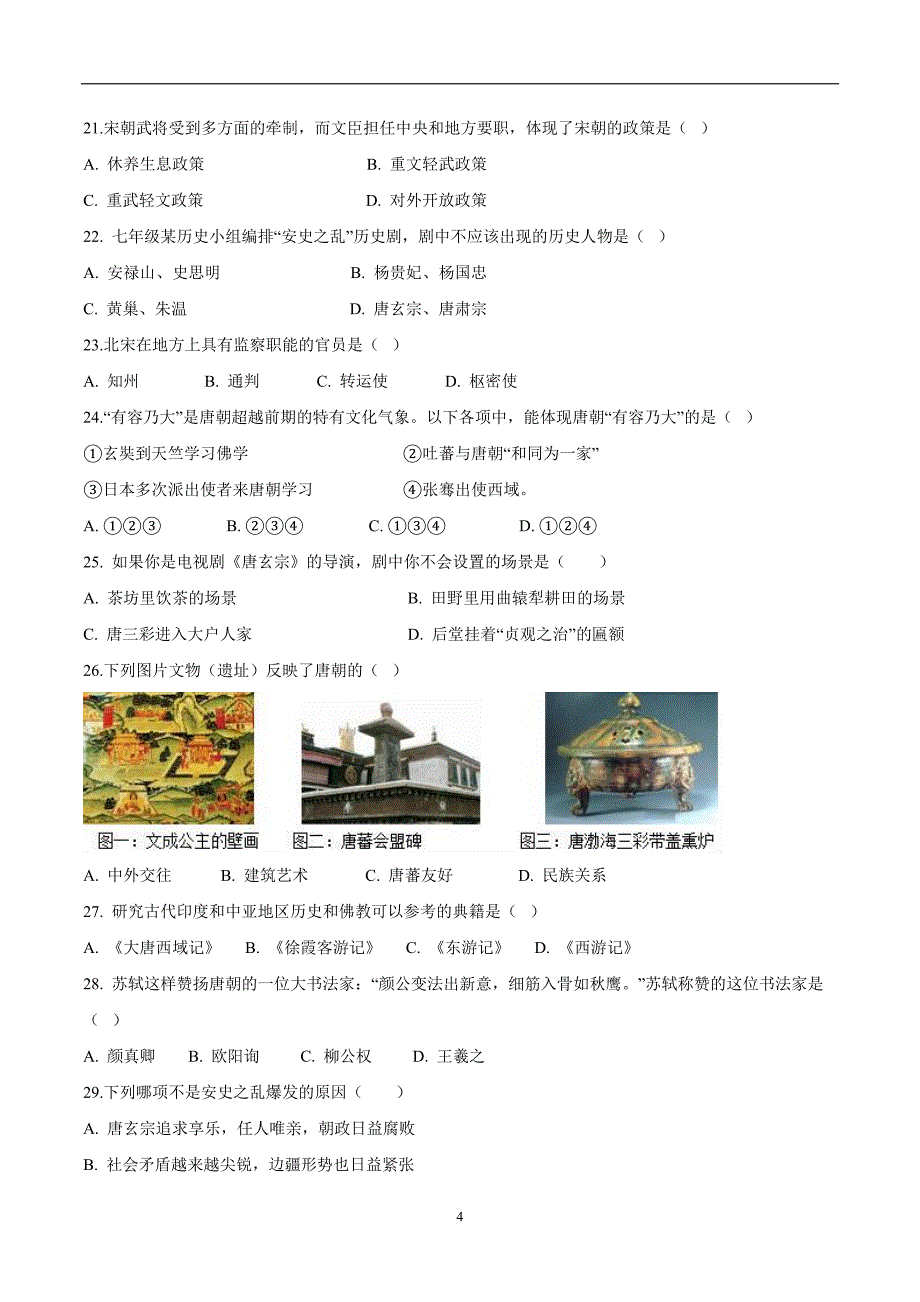 福建省郊尾、枫亭五校教研小片区2017—2018学年下学期七年级第一次月考历史试题（附答案）.doc_第4页