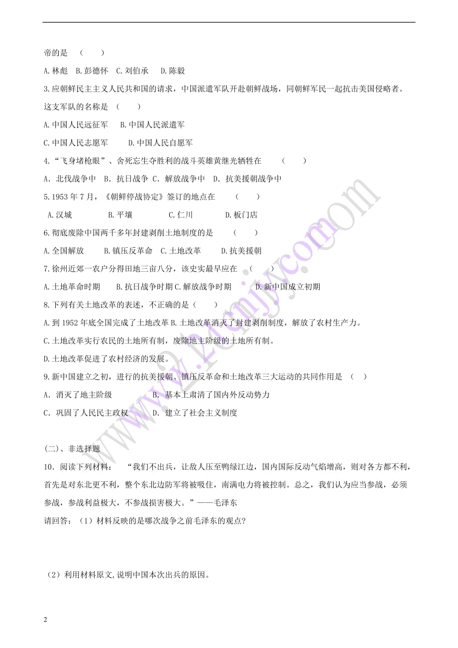 八年级历史下册第一学习主题 中华人民共和国的成立和巩固 第2课 新中国政权的巩固同步练习（无答案） 川教版_第2页