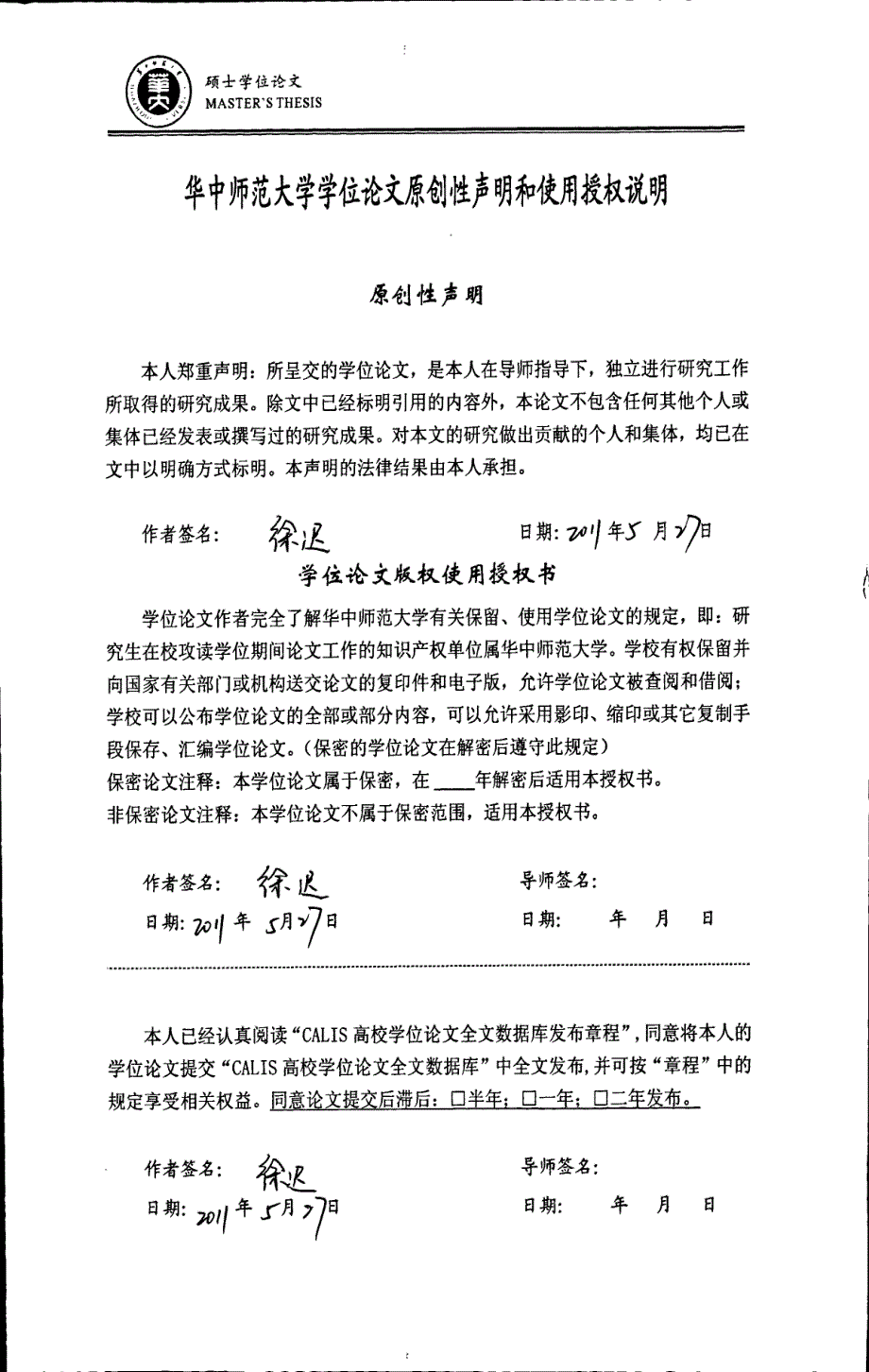 中国中学生英、汉语关系从句学习与习得研究_第3页