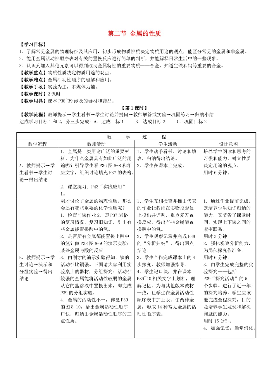 九年级化学全册第七单元 7.2 金属的性质教案1 鲁教版_第1页