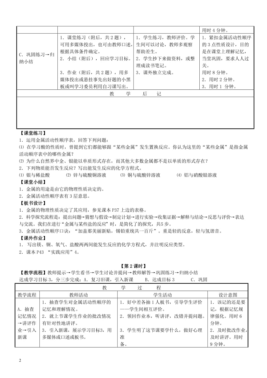 九年级化学全册第七单元 7.2 金属的性质教案1 鲁教版_第2页