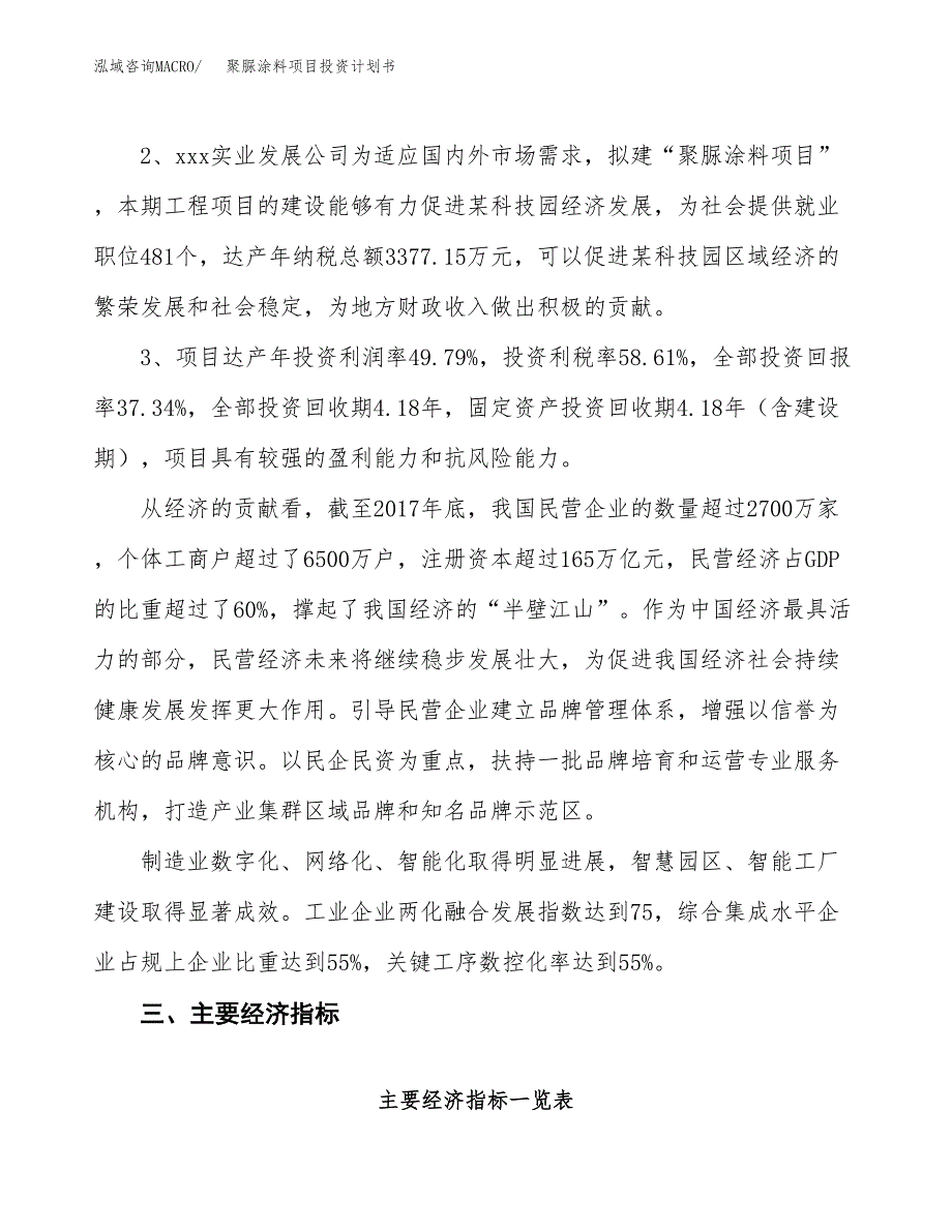 聚脲涂料项目投资计划书(融资报告).docx_第4页