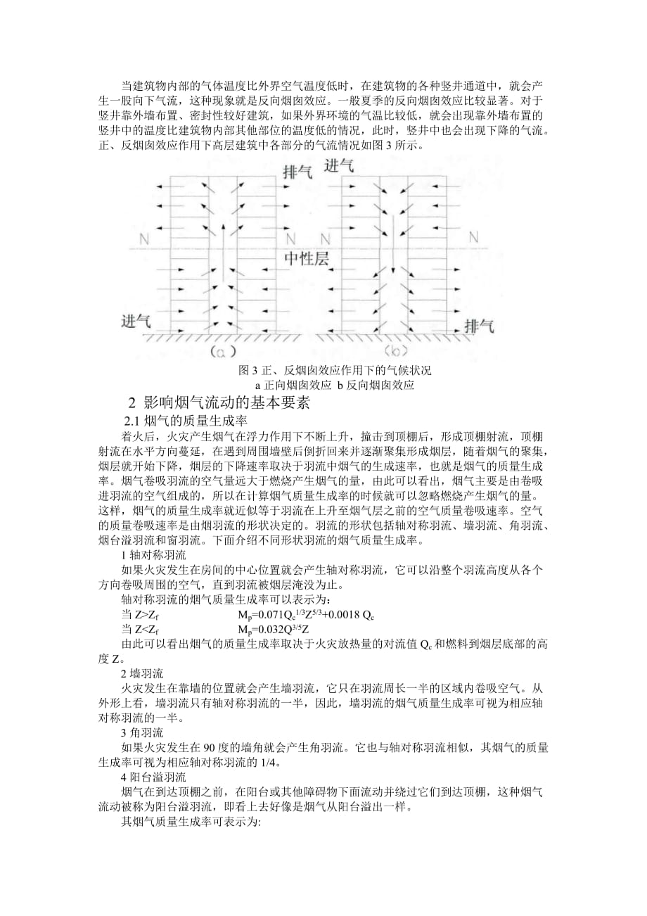 建筑火灾烟气控制浅谈_第3页