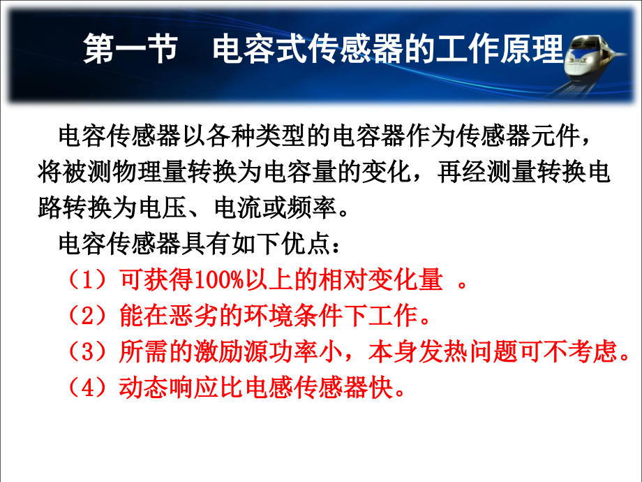 传感器原理与应用--电容传感器_第3页