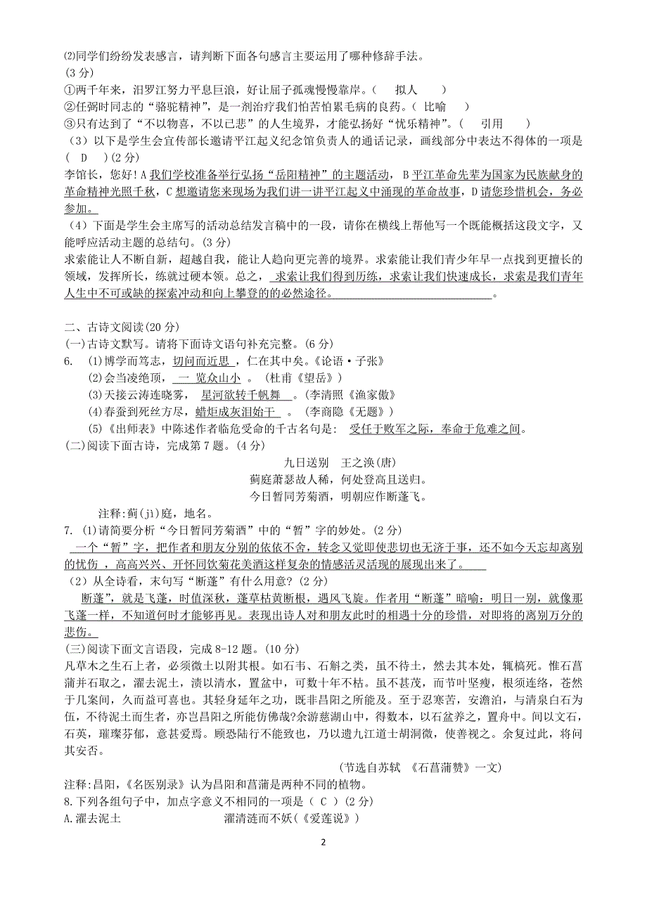 2019年湖北省岳阳市中考语文试卷及答案_第2页