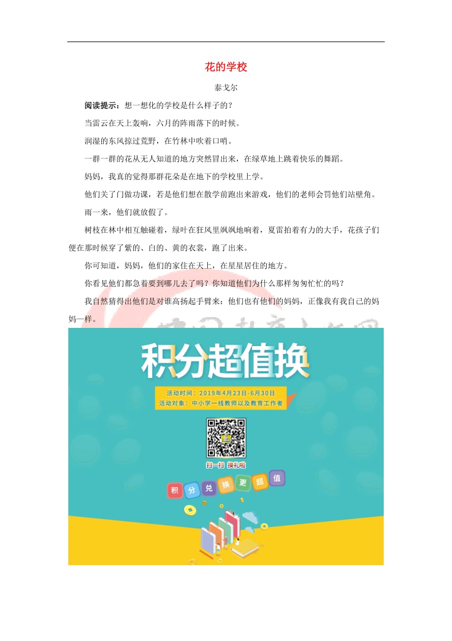 三年级语文上册第一单元 1《我们的民族小学》主题阅读—花的学校（泰戈尔）素材 鲁教版_第1页