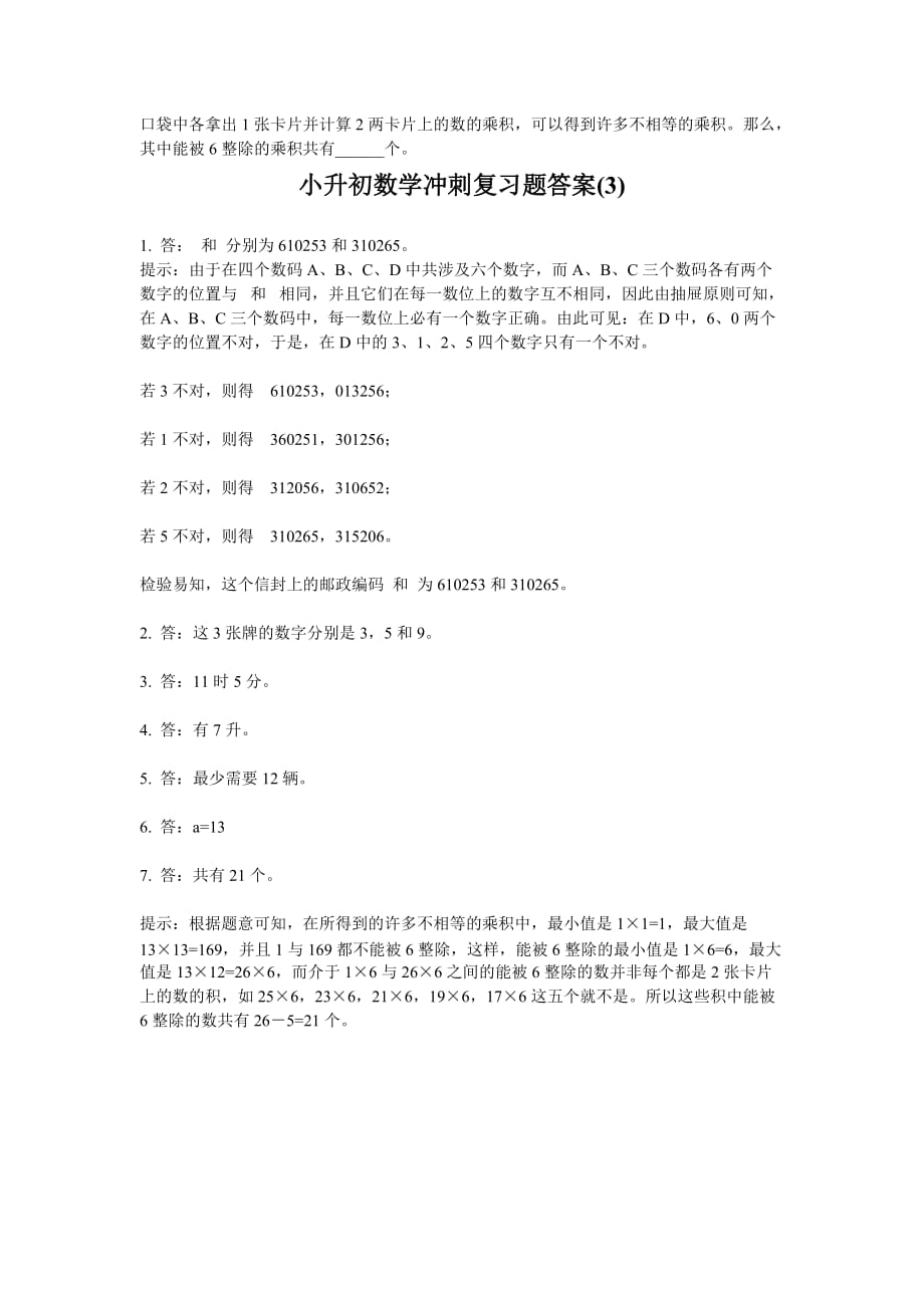 2020小升初数学冲刺复习题.全国卷_第2页