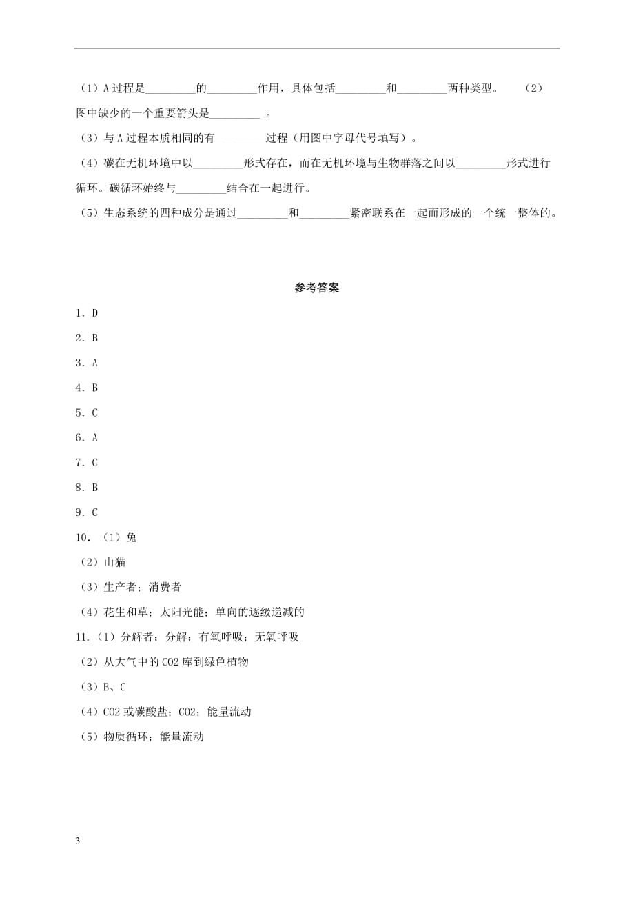 八年级生物下册23.3 生态系统的结构和功能同步练习 北师大版_第3页