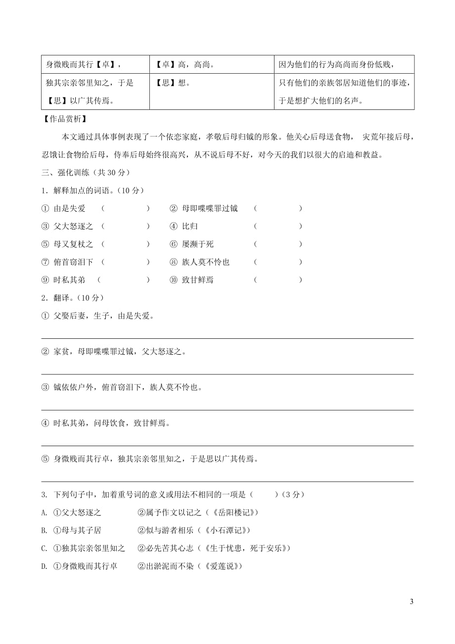 中考语文古诗文预测 13 归钺传_第3页