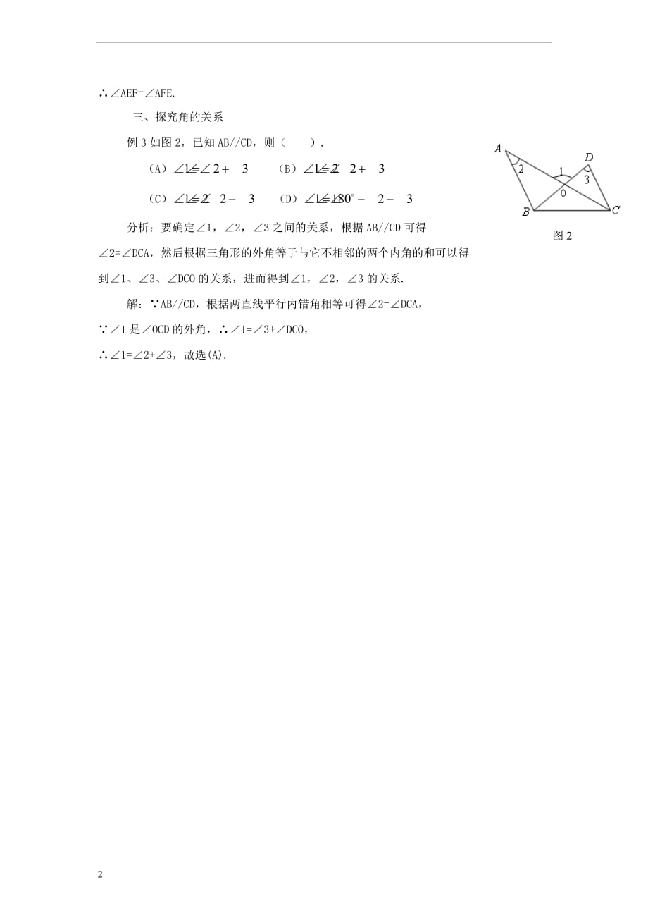 八年级数学上册 5.5 三角形内角和定理 外角性质应用体验多素材 （新版）青岛版_第2页