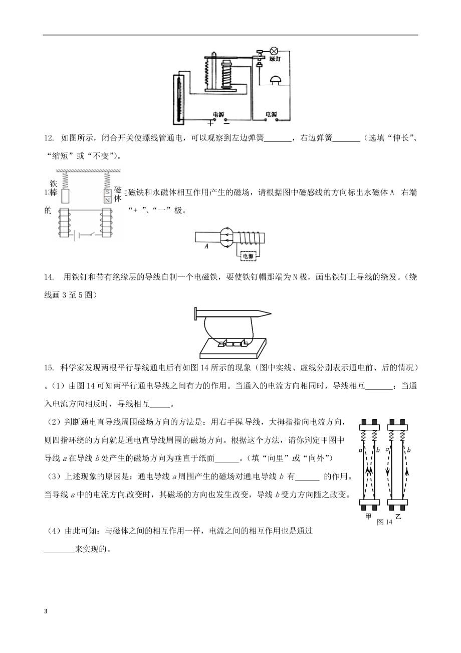 九年级物理全册第二十章 电与磁单元训练题 （新版）新人教版_第3页