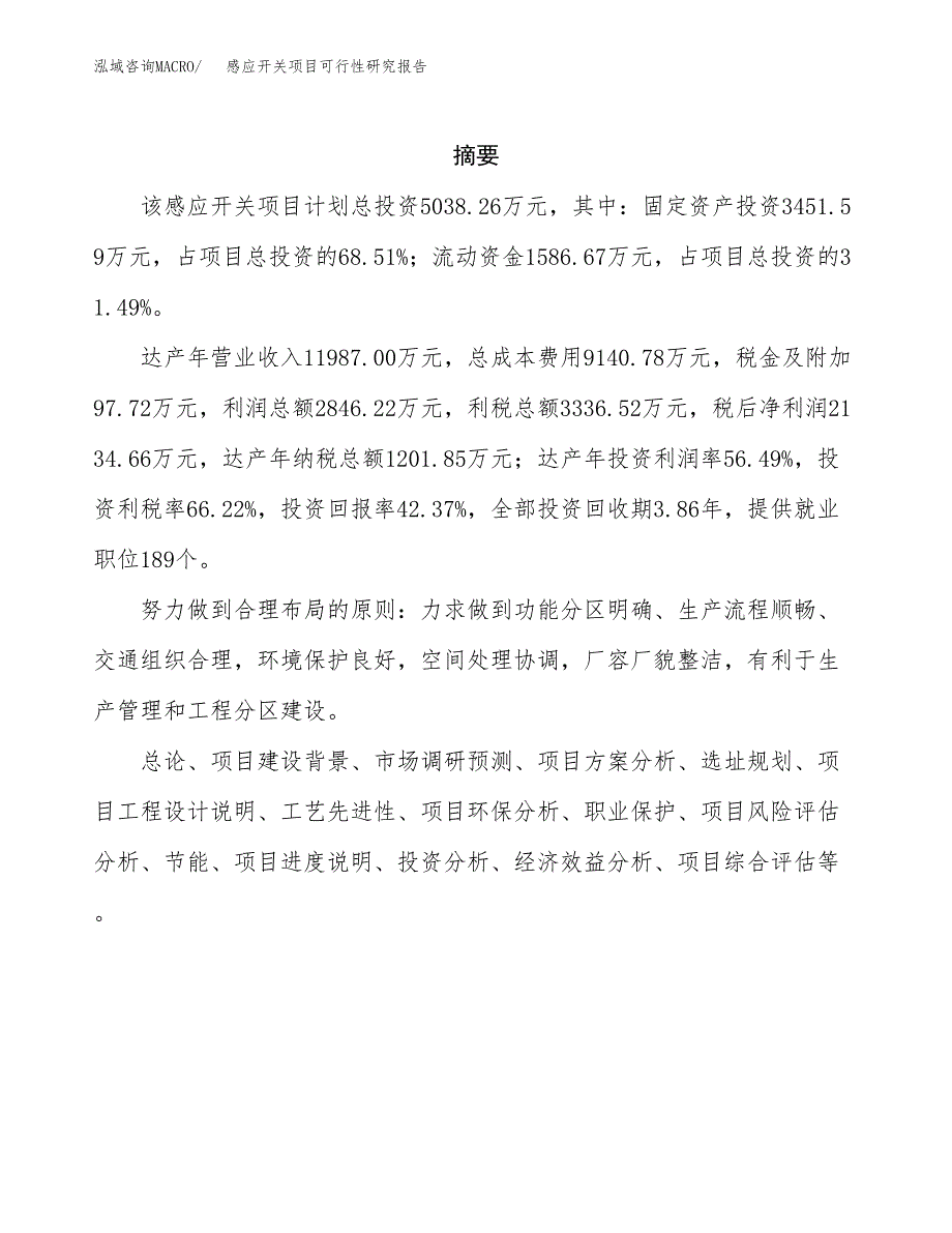 感应开关项目可行性研究报告标准模板.docx_第2页