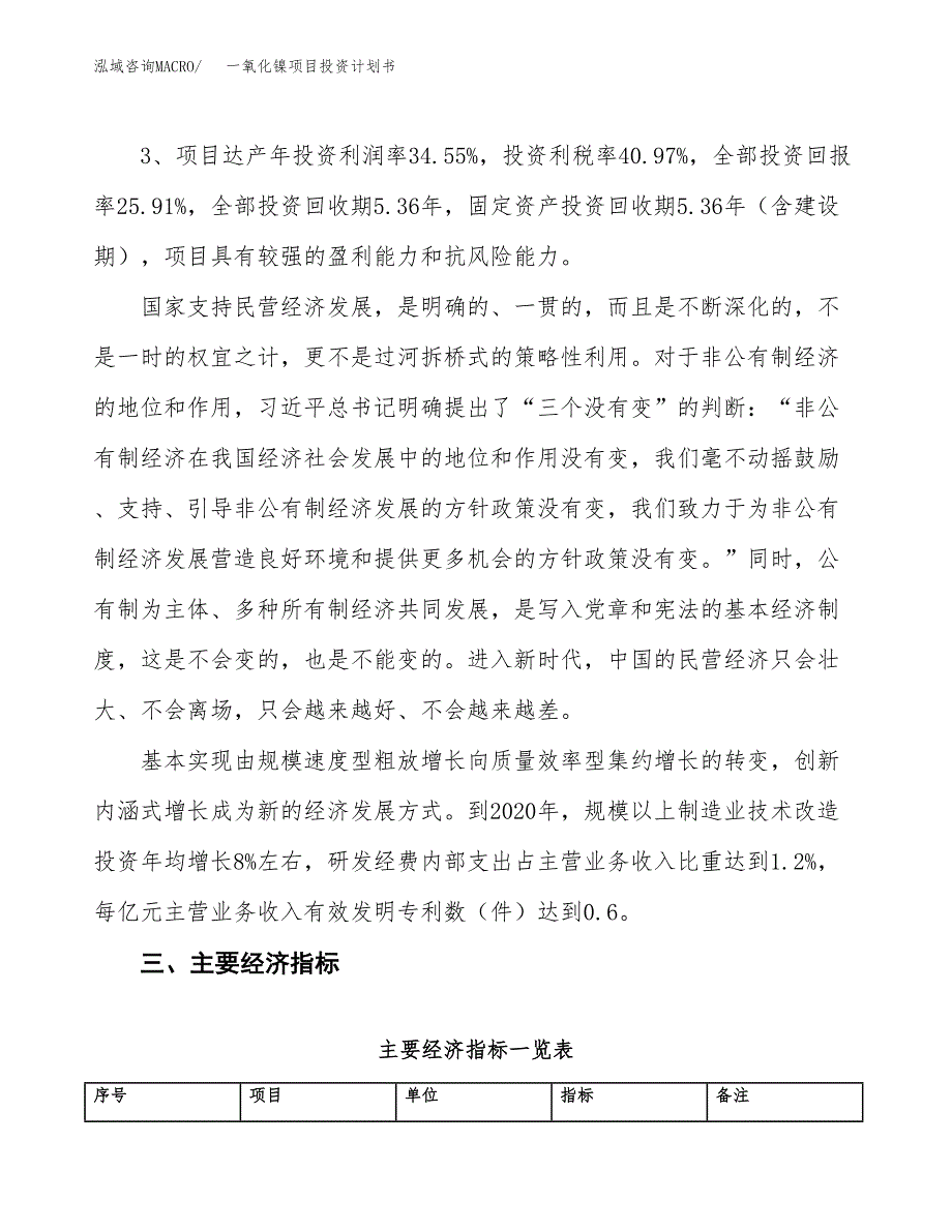 一氧化镍项目投资计划书(融资报告).docx_第4页