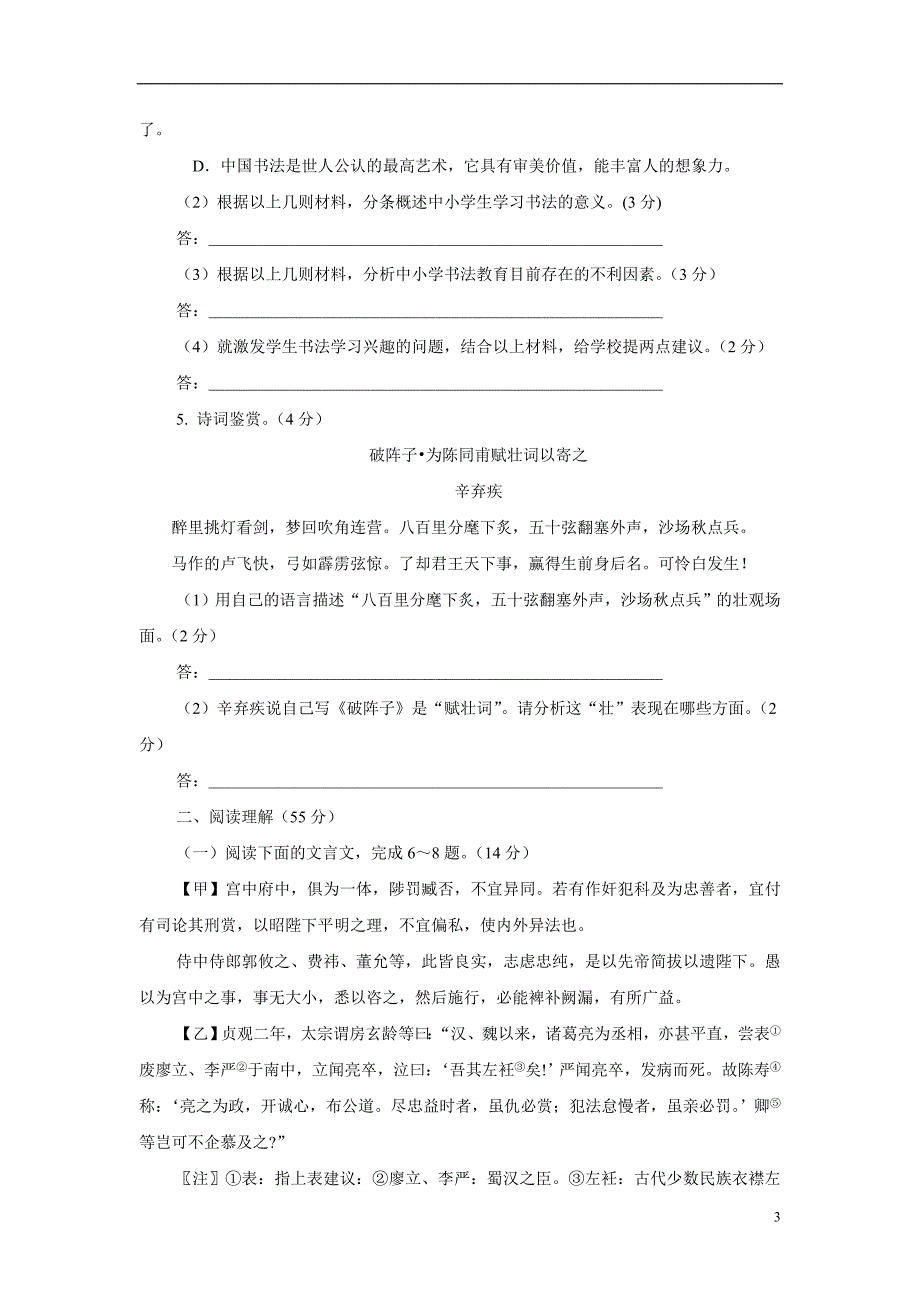 福建省长汀县第四中学2016年九年级上学期期末考试语文试题（附答案）.doc_第3页