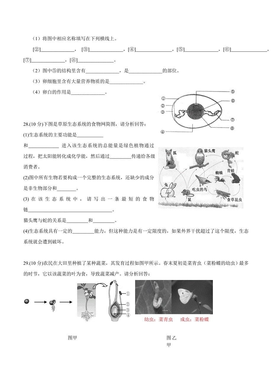 河北省秦皇岛市抚宁区台营学区2017—2018年下学期八年级期末教学质量检测生物试题（附答案）$863428.doc_第5页