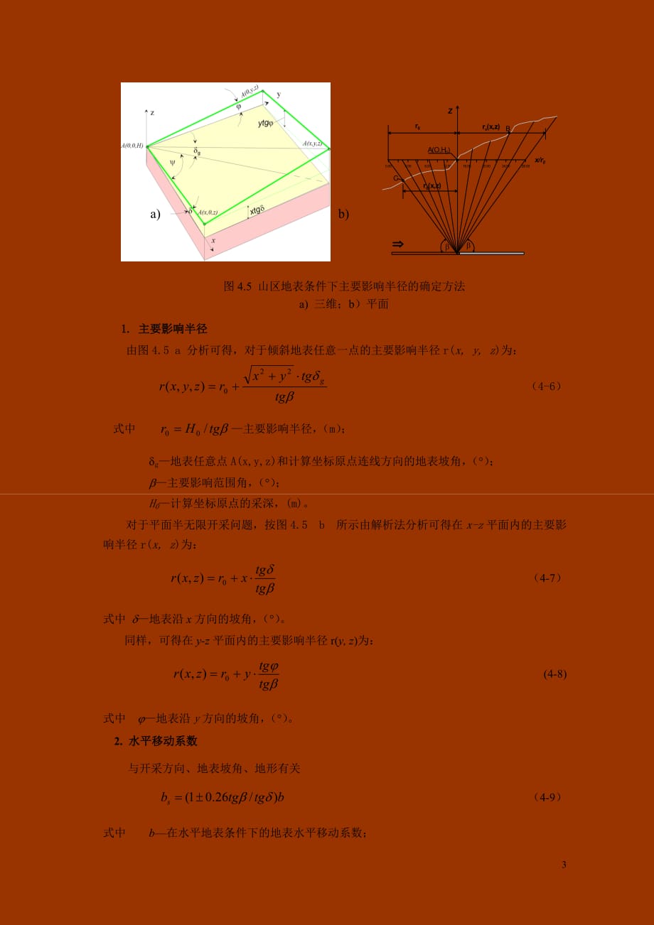 《开采损害学》课程讲义4_第3页