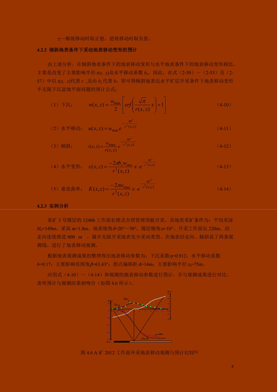 《开采损害学》课程讲义4_第4页