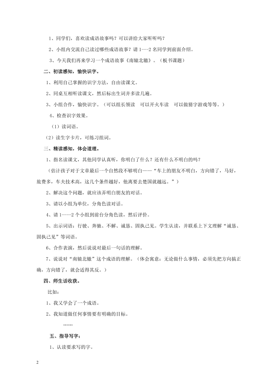 三年级语文上册第六单元 21 寓言两则 南辕北辙教案2 鲁教版_第2页