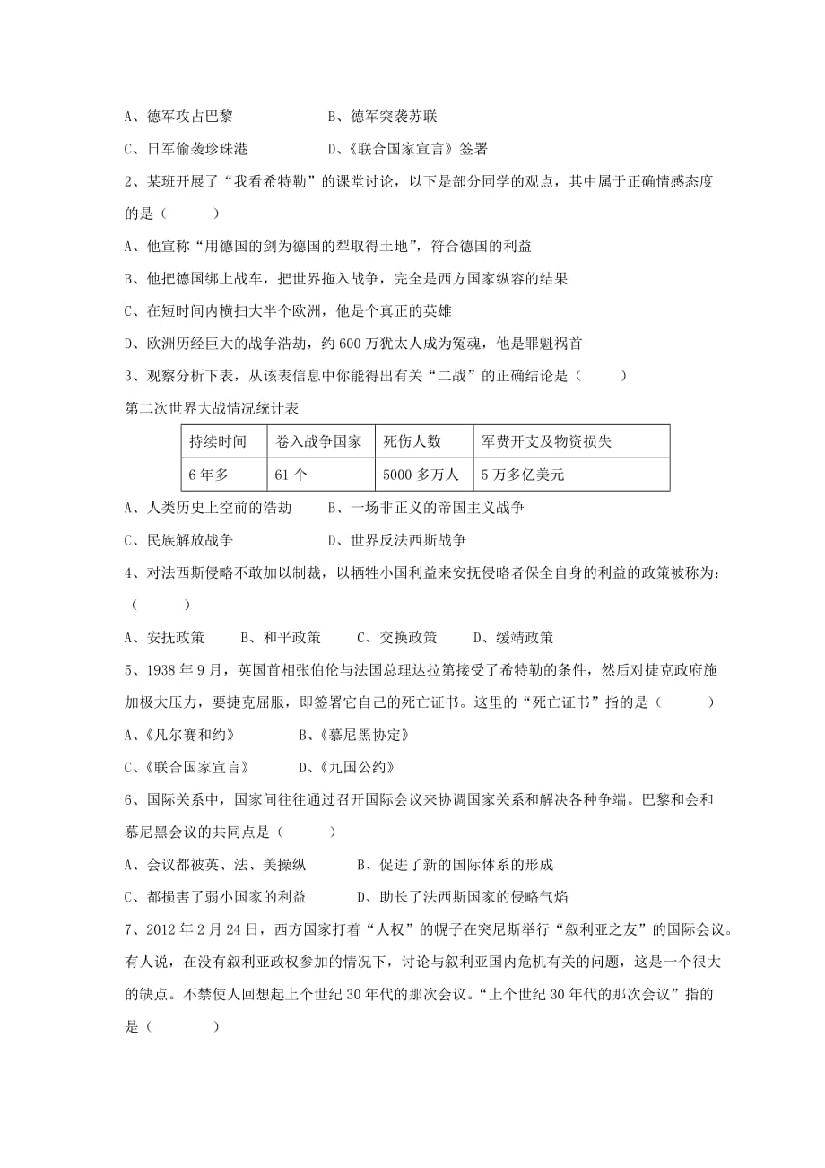 《第二次世界大战全面爆发》习题1_第2页