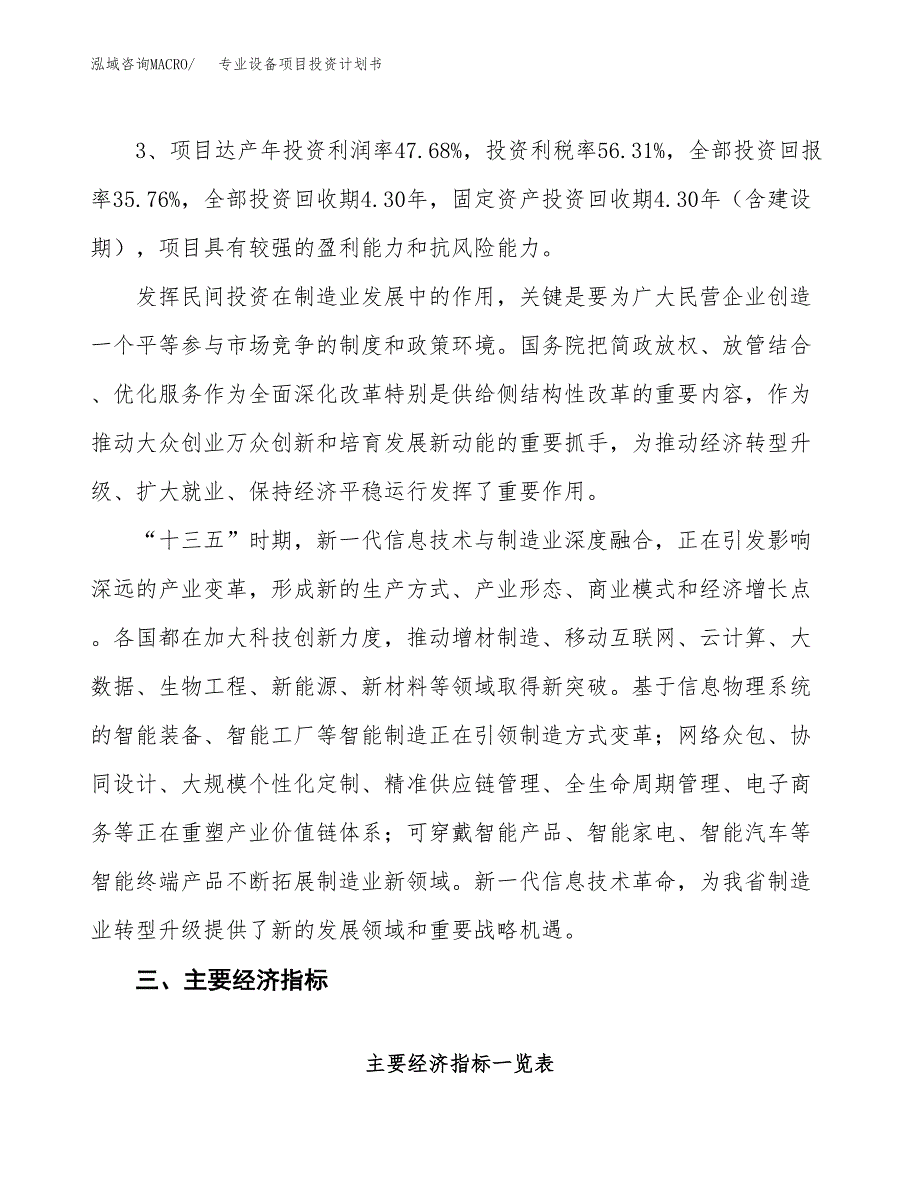 专业设备项目投资计划书(融资报告).docx_第4页