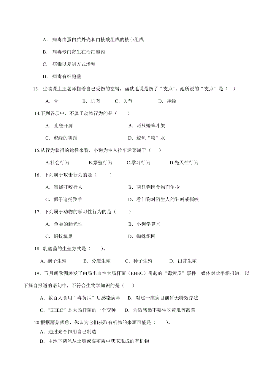 福建省莆田第八中学2017—2018学年上学期八年级月考生物试题（附答案）.doc_第3页