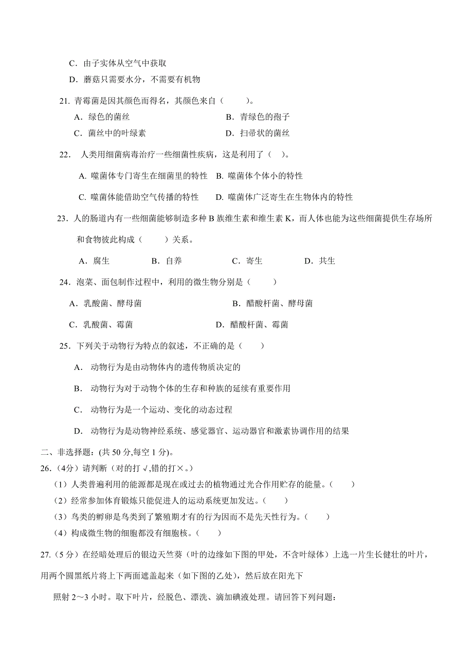 福建省莆田第八中学2017—2018学年上学期八年级月考生物试题（附答案）.doc_第4页