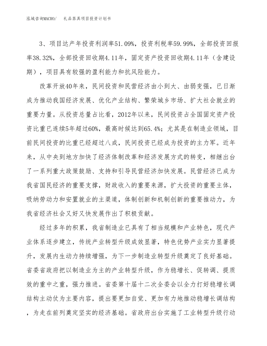 礼品茶具项目投资计划书(融资报告).docx_第4页