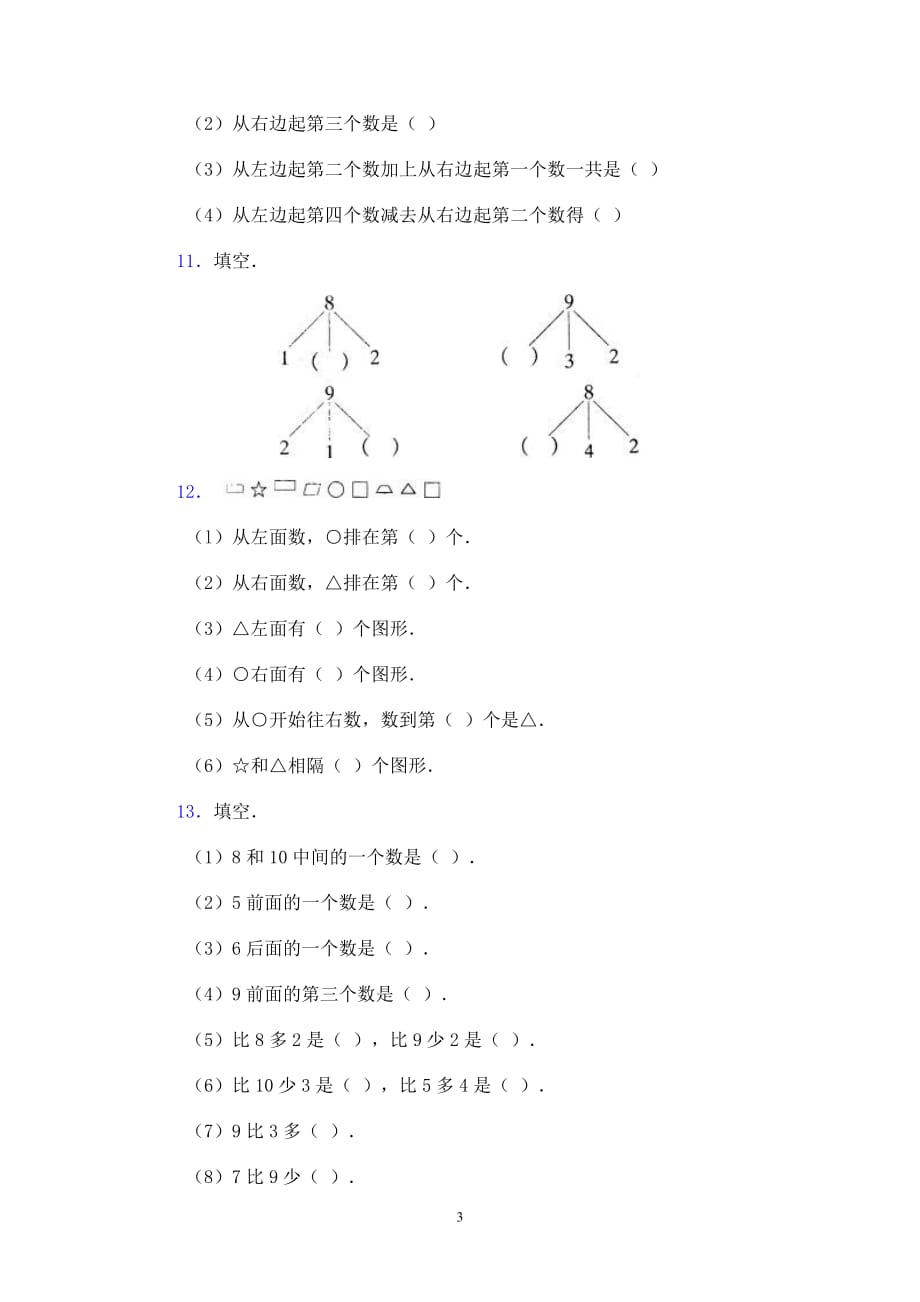 10以内数的连加连减及混合运算复习题_第3页