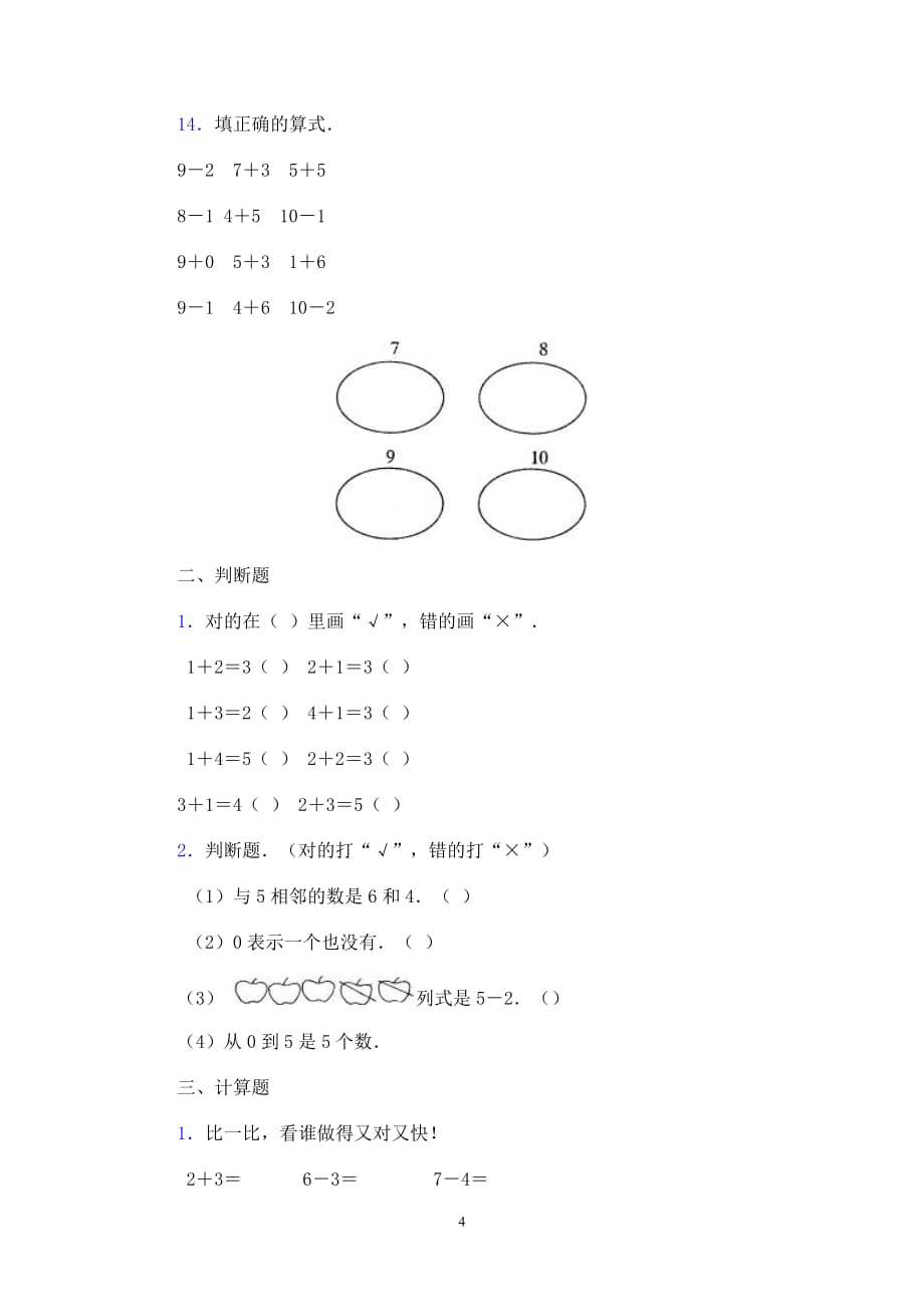 10以内数的连加连减及混合运算复习题_第4页