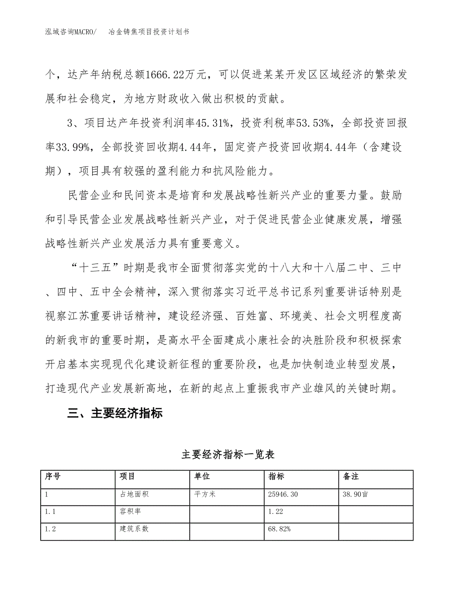 冶金铸焦项目投资计划书(融资报告).docx_第4页