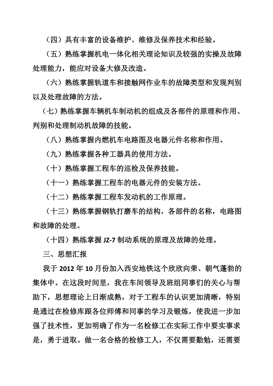 工具钳工技术工作总结(共篇)_第2页