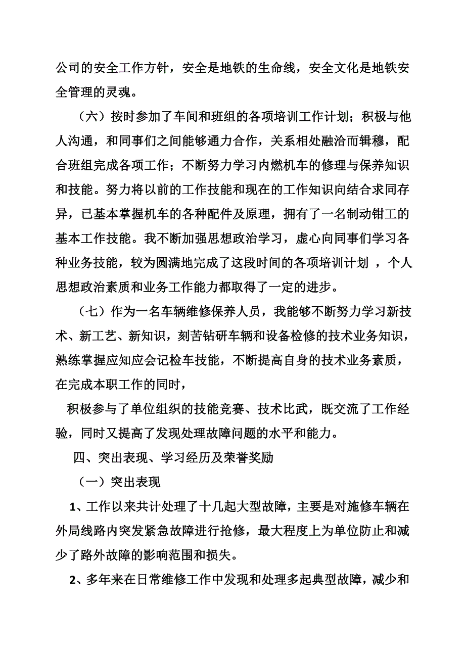 工具钳工技术工作总结(共篇)_第4页