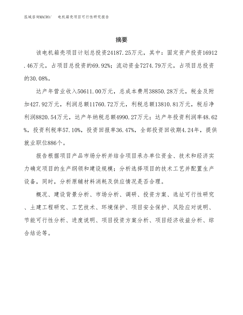 电机箱壳项目可行性研究报告标准模板.docx_第2页