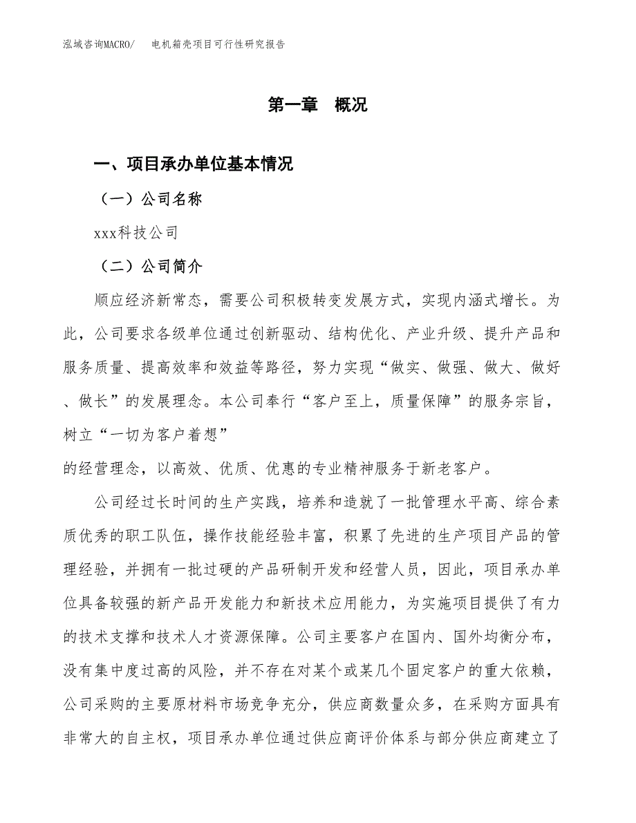 电机箱壳项目可行性研究报告标准模板.docx_第4页