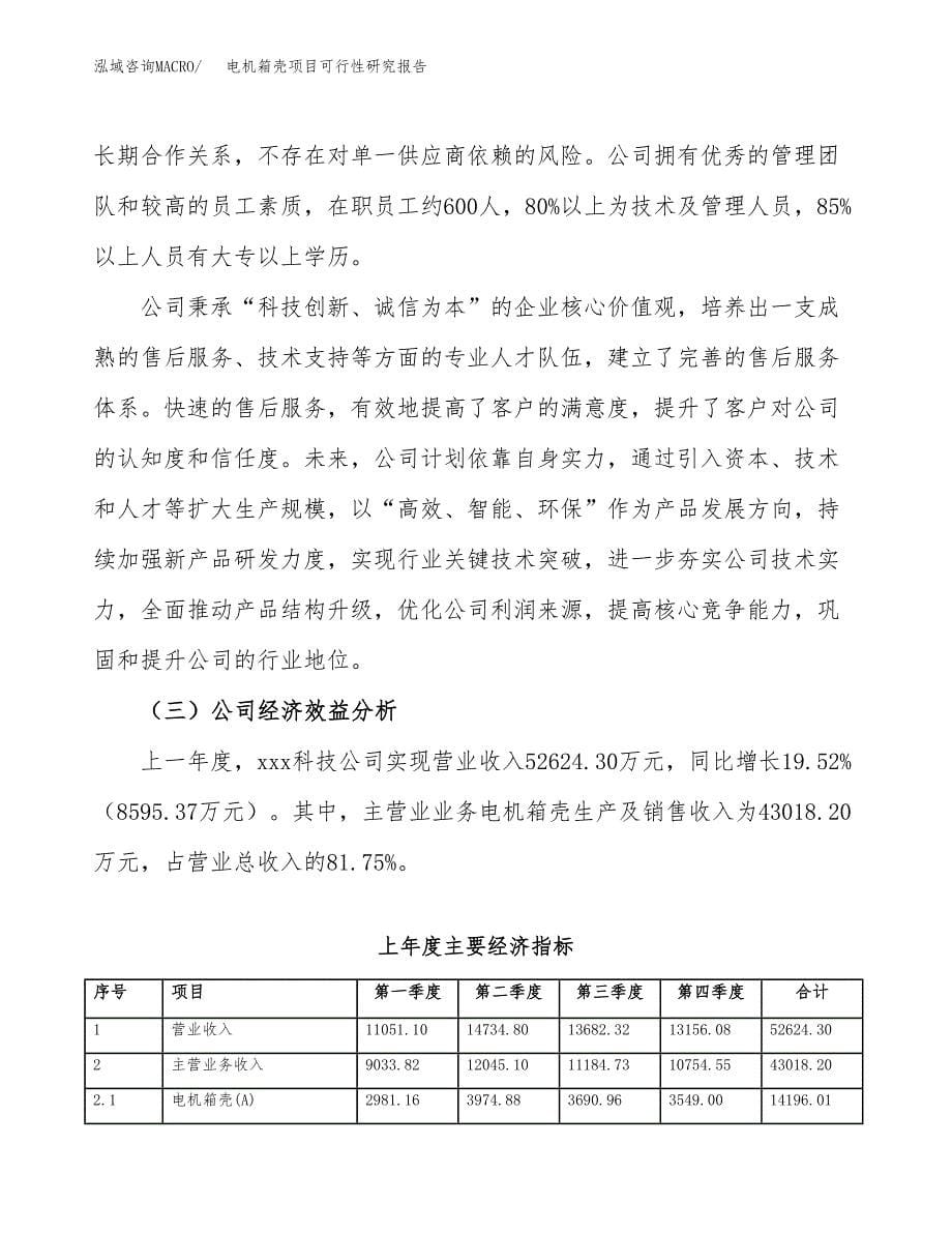 电机箱壳项目可行性研究报告标准模板.docx_第5页