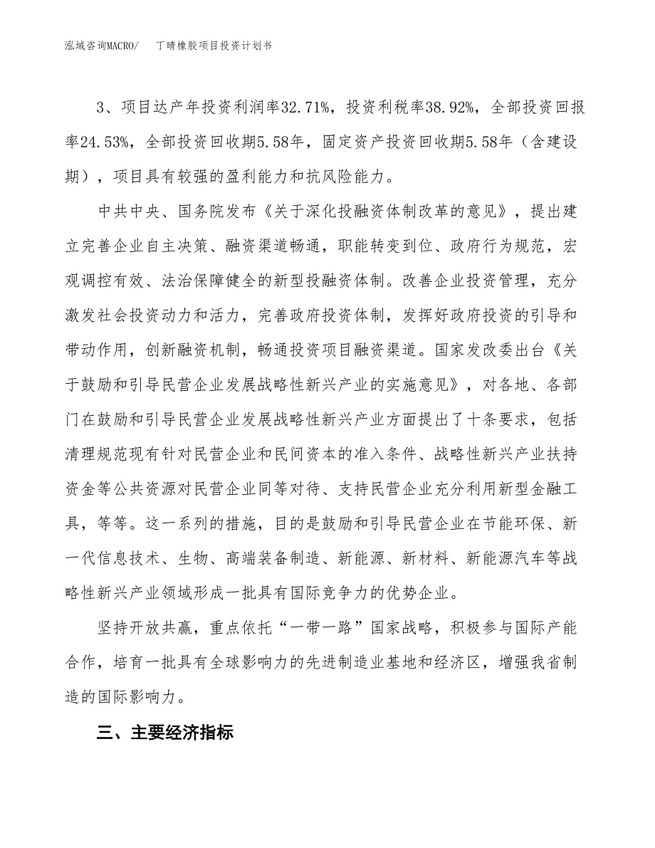丁晴橡胶项目投资计划书(融资报告).docx_第4页