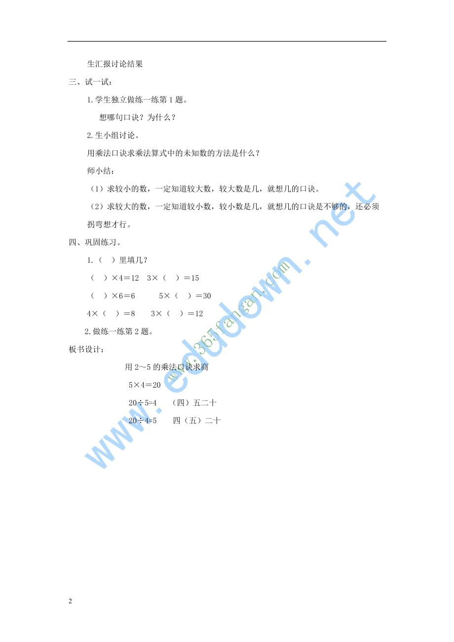 二年级数学上册用2～5的乘法口诀求商教案 北京版_第2页